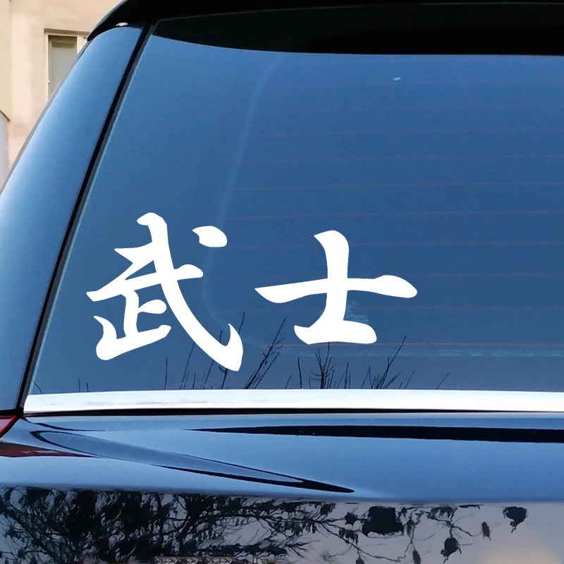 Die-Cut Vinyl Decal Samurai Warrior Car Sticker Waterproof Auto Decors on Door Body Bumper Rear Window Laptop Choose Size 41343#
Die-Cut Vinyl Decal Samurai Warrior Car Sticker Waterproof Auto Decors on Door Body Bumper Rear Window Laptop Choose Size 41343#