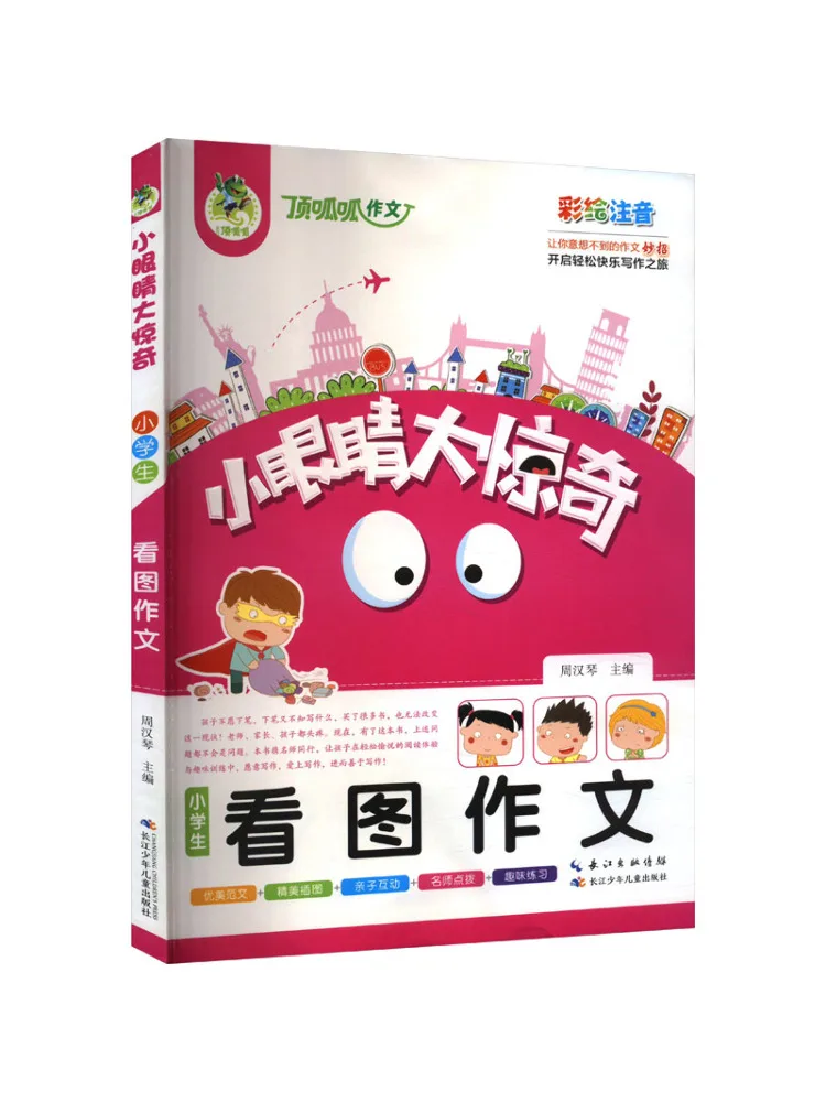 Book-Winshare Elementary School Students' Picture Composition
Book-Winshare Elementary School Students' Picture Composition