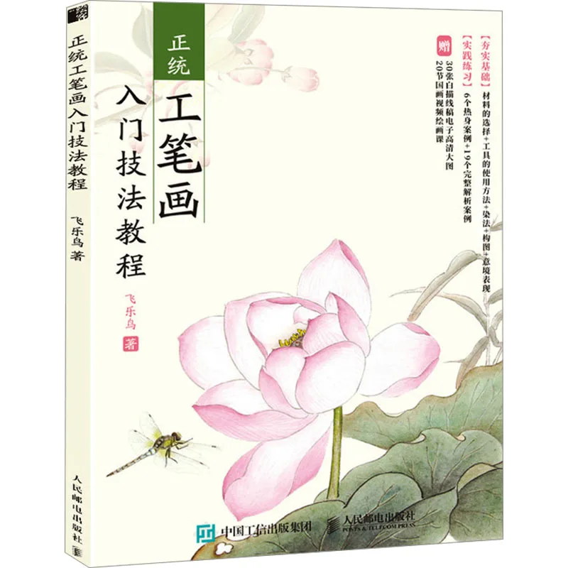 Книга рисования Winshare Gongbi: подлинная китайская живопись для начинающих с 20 видеоуроками
Книга рисования Winshare Gongbi: подлинная китайская живопись для начинающих с 20 видеоуроками