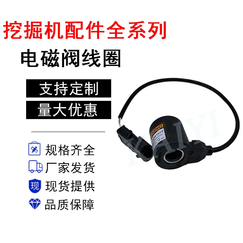 Excavator accessories for SANY SY55/60/65/70/75-9-10 pilot safety lock solenoid valve coil 12V
Excavator accessories for SANY SY55/60/65/70/75-9-10 pilot safety lock solenoid valve coil 12V