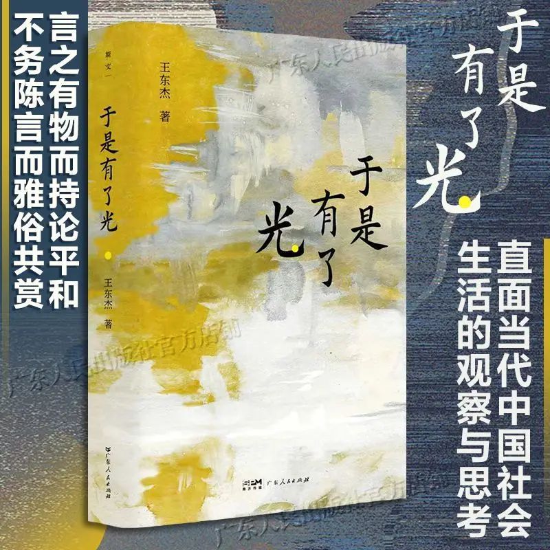 Thus, "Light" - a collection of cultural essays from the Wen Series a book observing and reflecting on contemporary social life
Thus, "Light" - a collection of cultural essays from the Wen Series a book observing and reflecting on contemporary social life