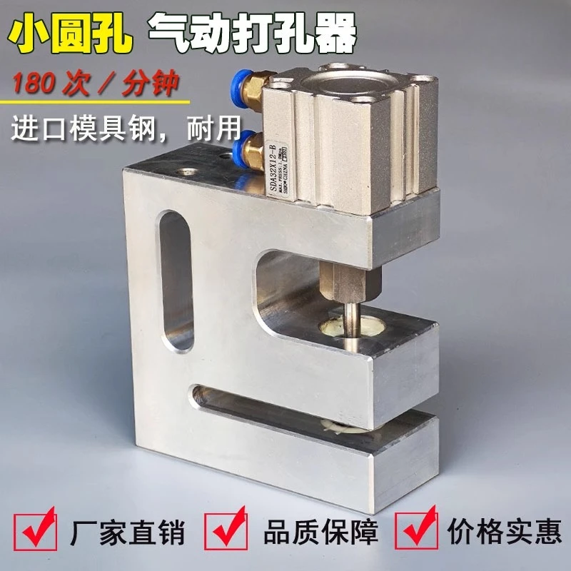 Bag making machine hole punch Small round hole plastic bag pneumatic hole punch
Bag making machine hole punch Small round hole plastic bag pneumatic hole punch