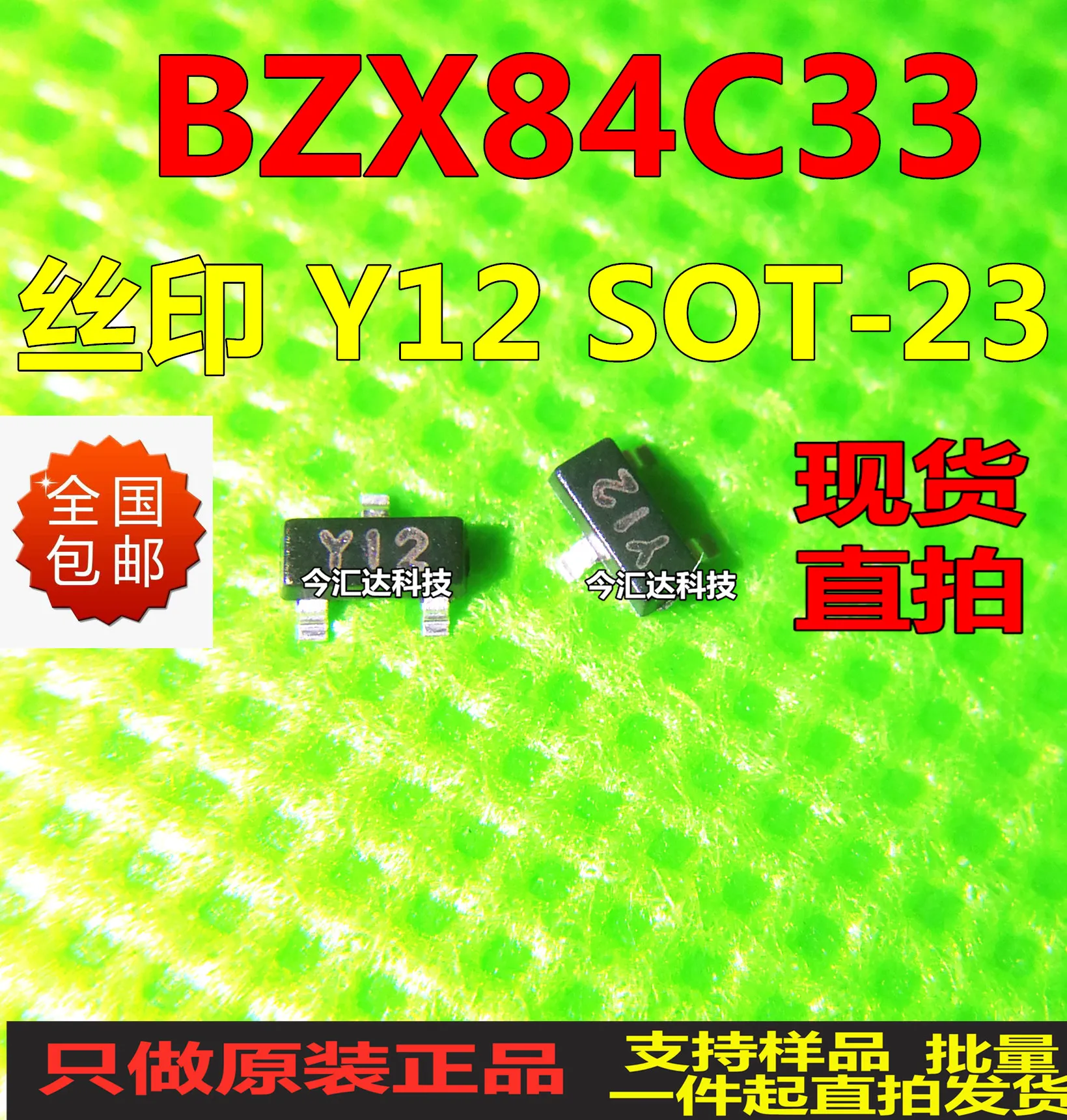 50 шт. оригинальные новые 50 шт. оригинальные новые BZX84C33SOT-23 трафаретная печать Y12 регулятор напряжения диод
50 шт. оригинальные новые 50 шт. оригинальные новые BZX84C33SOT-23 трафаретная печать Y12 регулятор напряжения диод