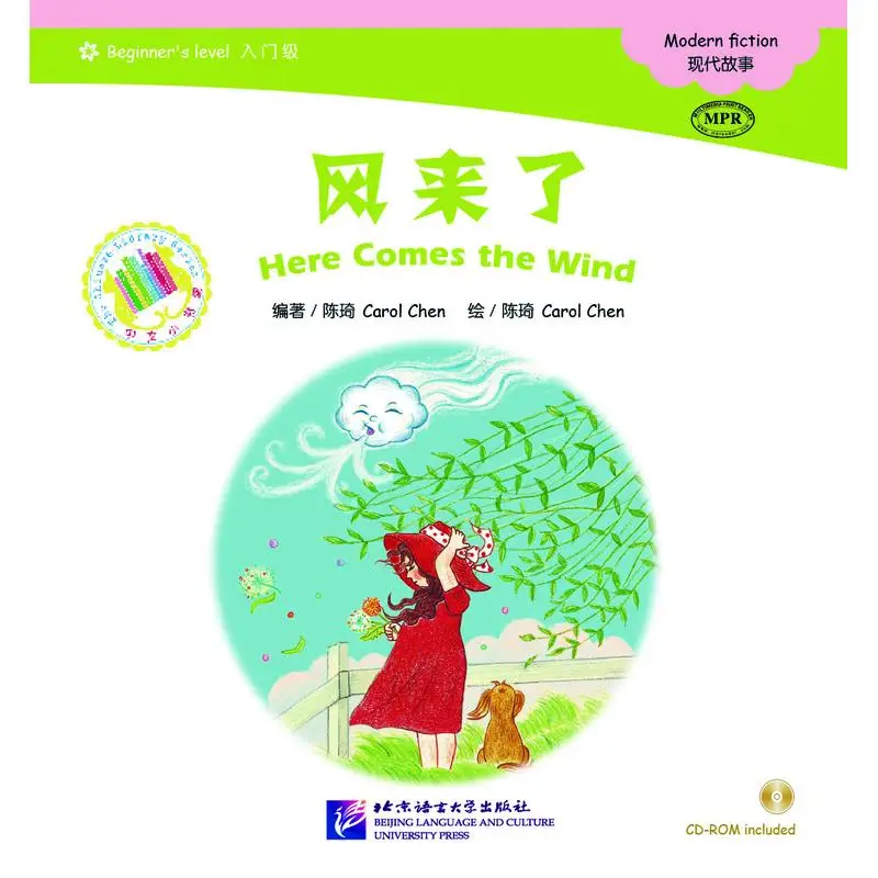 The Chinese Library Series - Chinese Graded Readers (Beginner): Here Comes the Wind
The Chinese Library Series - Chinese Graded Readers (Beginner): Here Comes the Wind