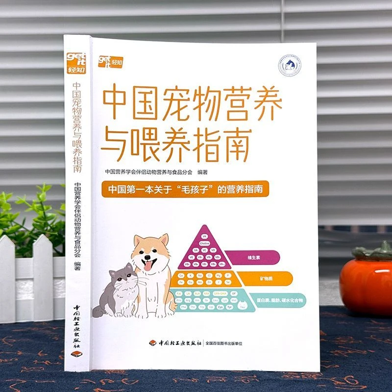 Chinese Pet Nutrition and Feeding Guide Novice Interpretation of Cats and Dogs Book Healthy Feeding Guide for Cats and Dogs
Chinese Pet Nutrition and Feeding Guide Novice Interpretation of Cats and Dogs Book Healthy Feeding Guide for Cats and Dogs