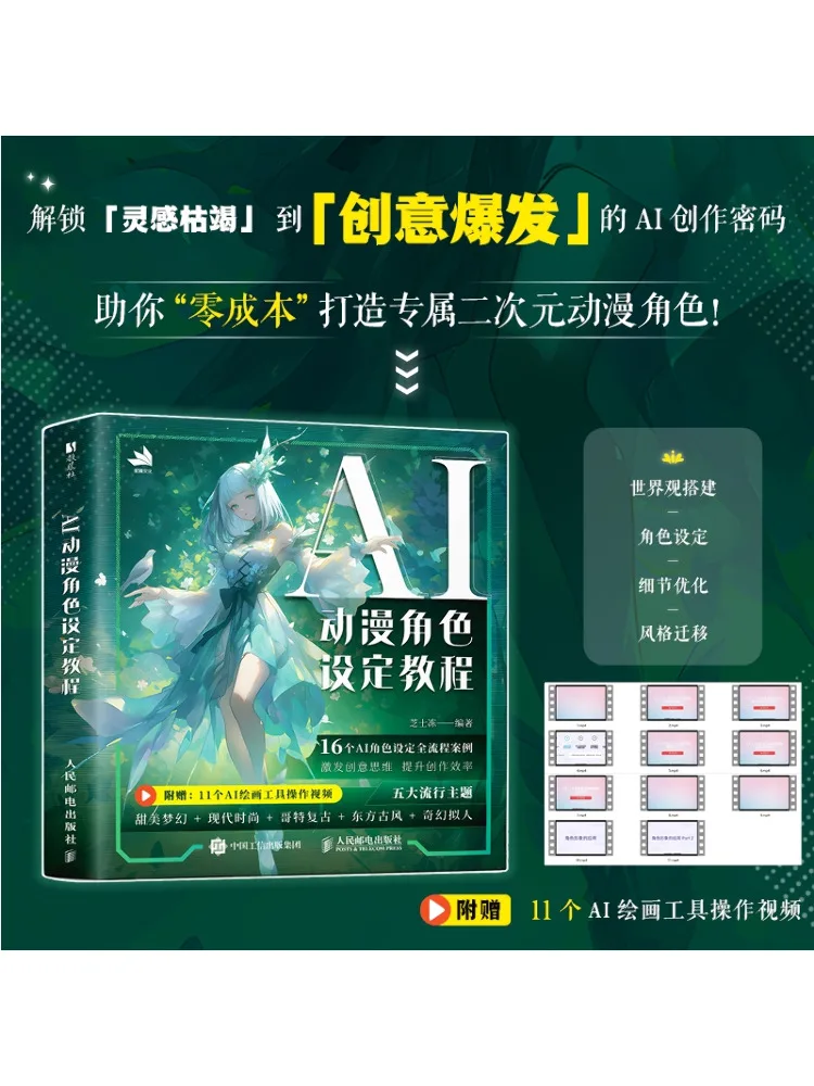 Книга-Winshare Ai Учебник по дизайну аниме-персонажей 
Книга-Winshare Ai Учебник по дизайну аниме-персонажей