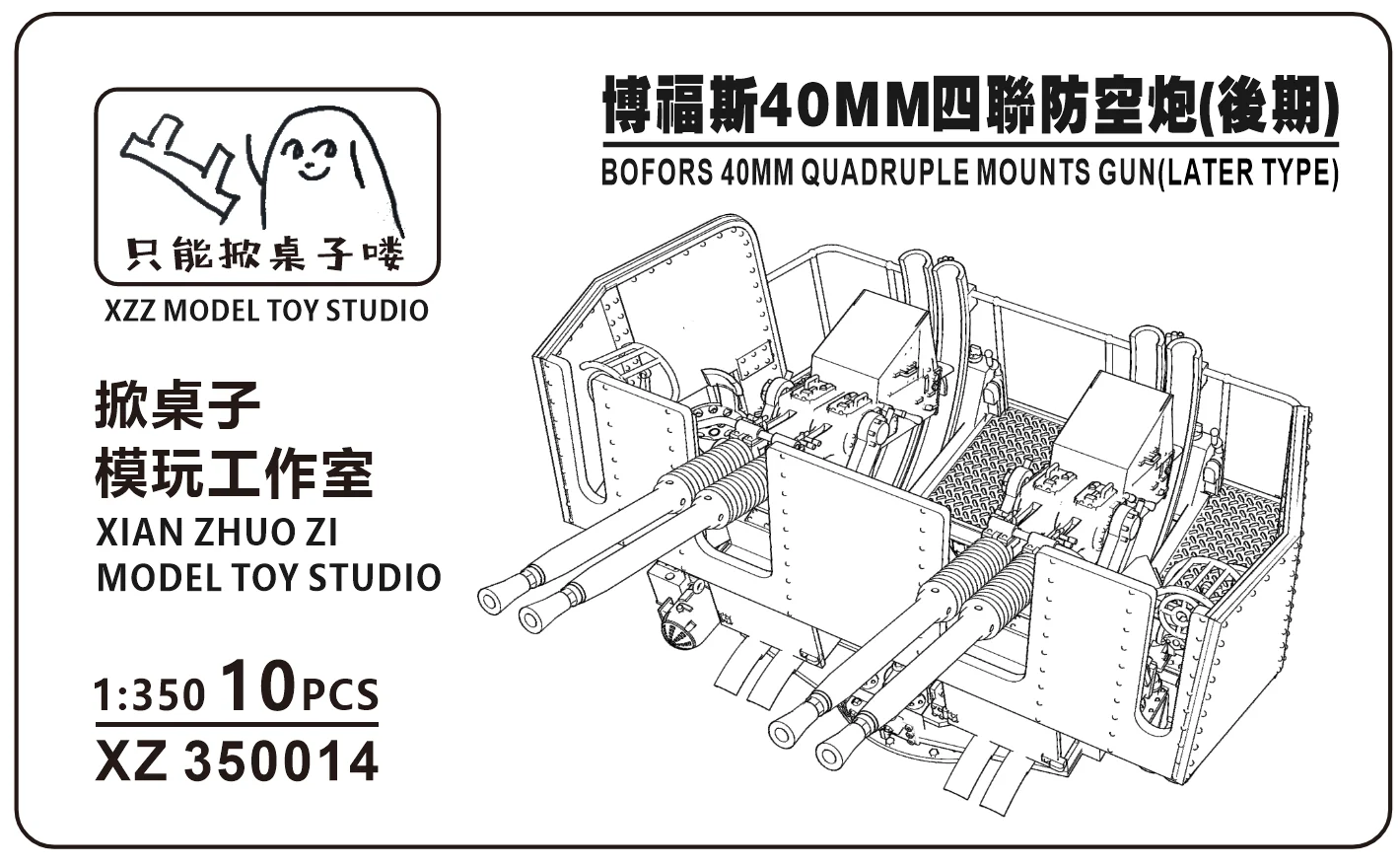 MUYI MODEL XZ350014 1/350 BOFORS 40MM QUADRUPLE MOUNTS GUN (LATER TYPE)
MUYI MODEL XZ350014 1/350 BOFORS 40MM QUADRUPLE MOUNTS GUN (LATER TYPE)