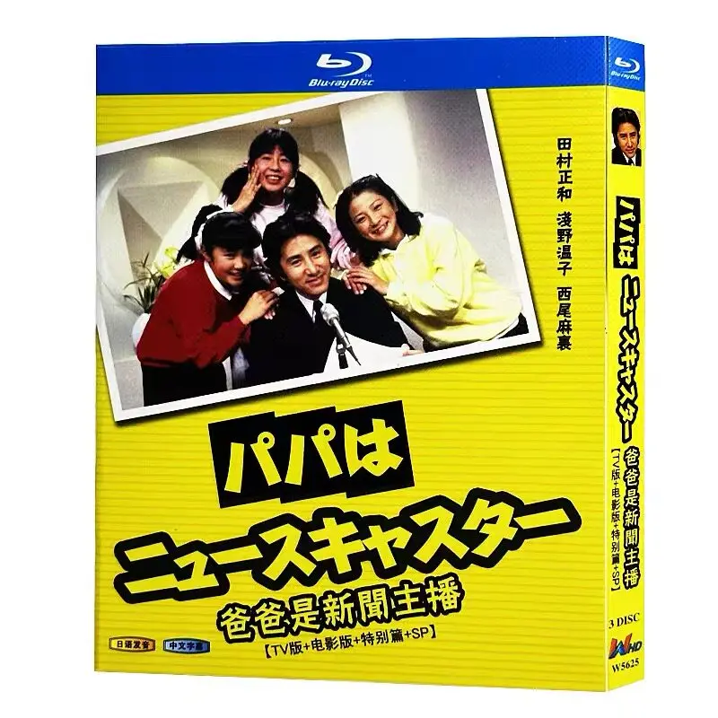 Dad Is a News Anchor TV Series Movie Version Special Episode SP Blu-ray Disc
Dad Is a News Anchor TV Series Movie Version Special Episode SP Blu-ray Disc