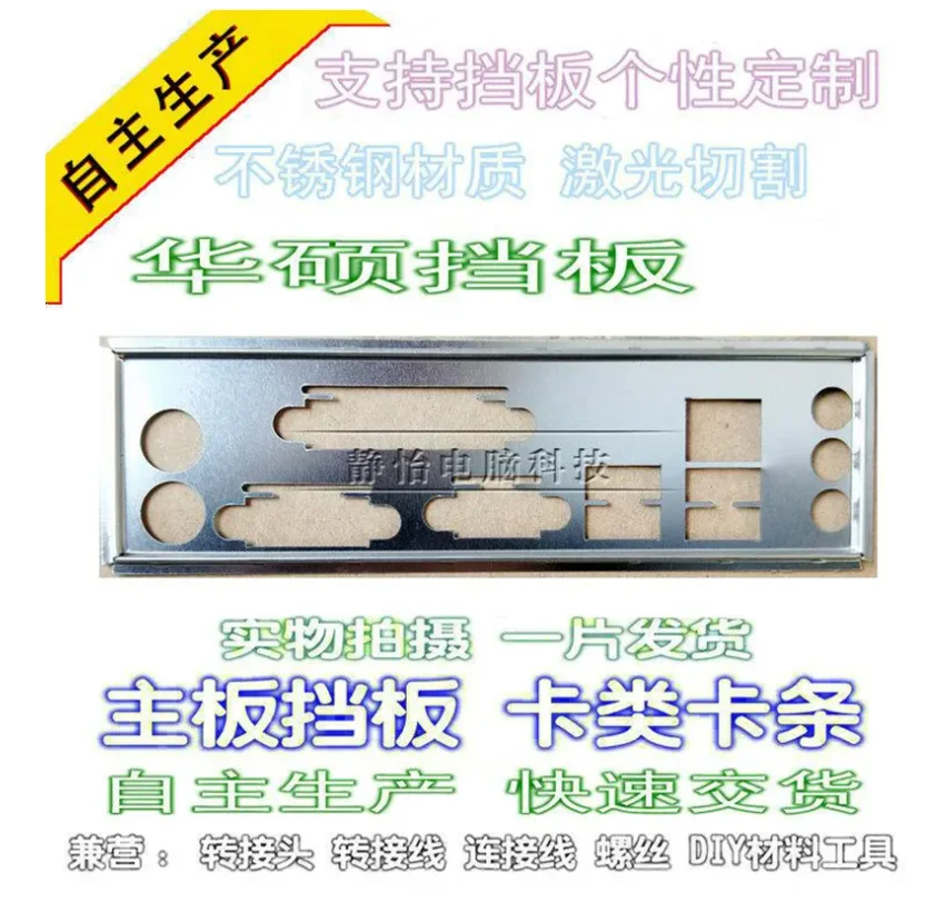 IO I/O Shield Back Plate BackPlate BackPlates Blende Bracket For ASUS H81M-D、H81M-D PLUS 、B85M-D、H61M-PRO
IO I/O Shield Back Plate BackPlate BackPlates Blende Bracket For ASUS H81M-D、H81M-D PLUS 、B85M-D、H61M-PRO