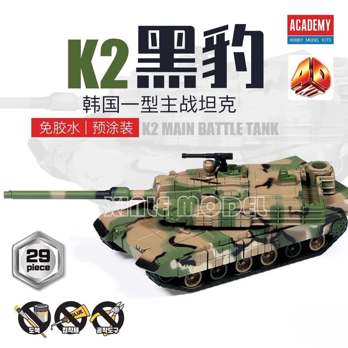 Комплект собранной модели Academy 4D, предварительно окрашенный корейский боевой танк K2 Panther без клея 15402, основной боевой танк 
Комплект собранной модели Academy 4D, предварительно окрашенный корейский боевой танк K2 Panther без клея 15402, основной боевой танк