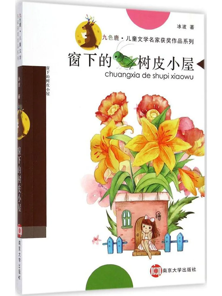 Книга из серии «Призовая серия «Девять цветных оленей»» от известных авторов детской литературы: «Домик с доской у окна»
Книга из серии «Призовая серия «Девять цветных оленей»» от известных авторов детской литературы: «Домик с доской у окна»