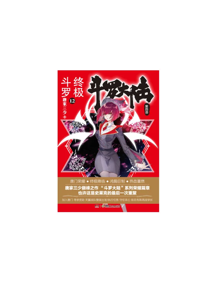 Book-Winshare Douluo Dalu Part 4 Ultimate Douluo Chapter 12
Book-Winshare Douluo Dalu Part 4 Ultimate Douluo Chapter 12