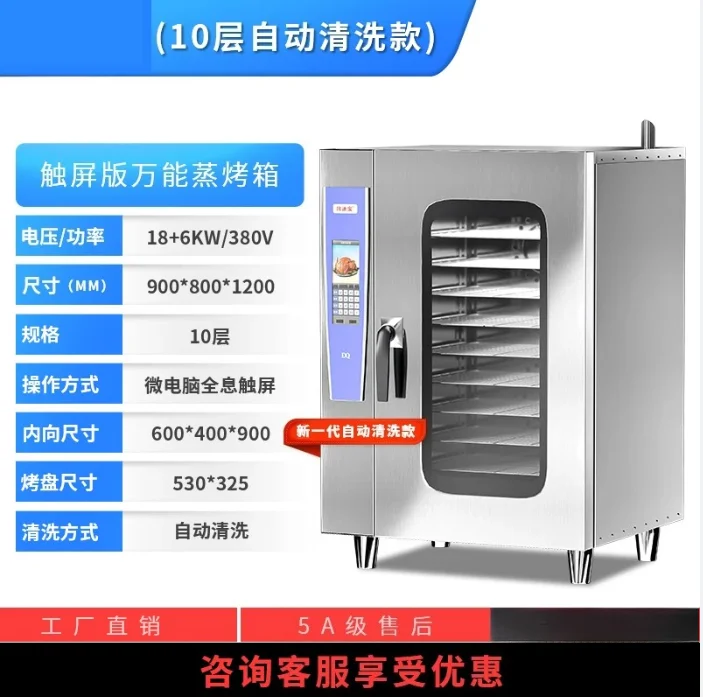SS91 Universal Steam Oven Commercial Automatic Cleaning Roast Duck Oven Restaurant Kitchen Integrated Machine
SS91 Universal Steam Oven Commercial Automatic Cleaning Roast Duck Oven Restaurant Kitchen Integrated Machine