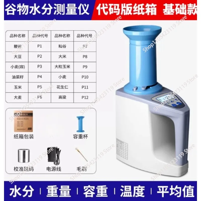 Grain moisture tester LDS-1G grain moisture meter corn water tester moisture test instrument
Grain moisture tester LDS-1G grain moisture meter corn water tester moisture test instrument