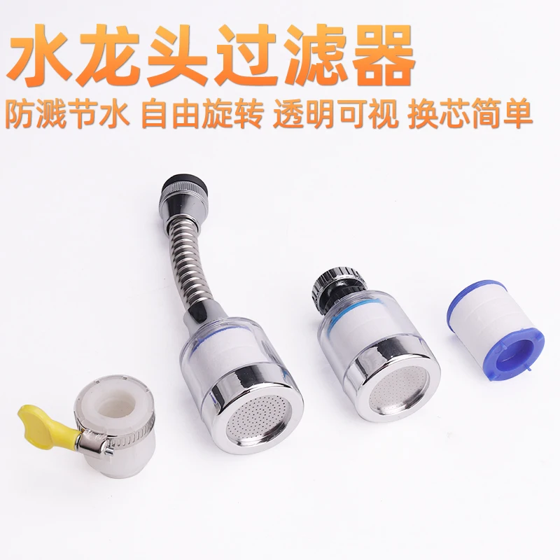 Kitchen Faucet Extender Aerator, Water Purifier Filter, Pressure Boosting Faucet, 360° Shower Filter Nozzle
Kitchen Faucet Extender Aerator, Water Purifier Filter, Pressure Boosting Faucet, 360° Shower Filter Nozzle