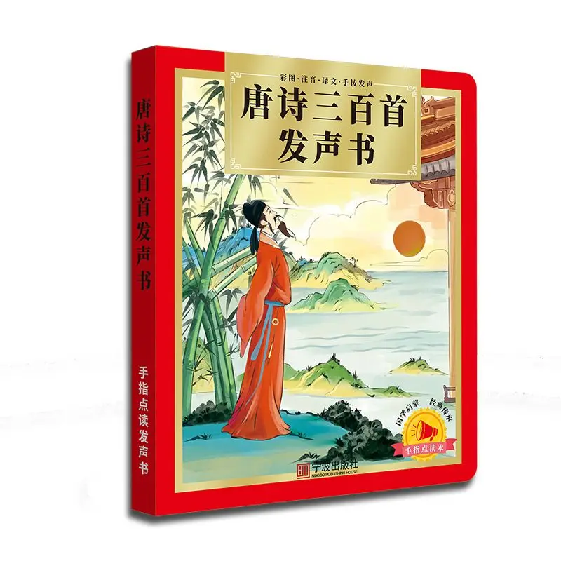 Three Hundred Tang Poems in Audiobooks, Early Childhood Cognitive Education, Ancient Cultural Enlightenment
Three Hundred Tang Poems in Audiobooks, Early Childhood Cognitive Education, Ancient Cultural Enlightenment