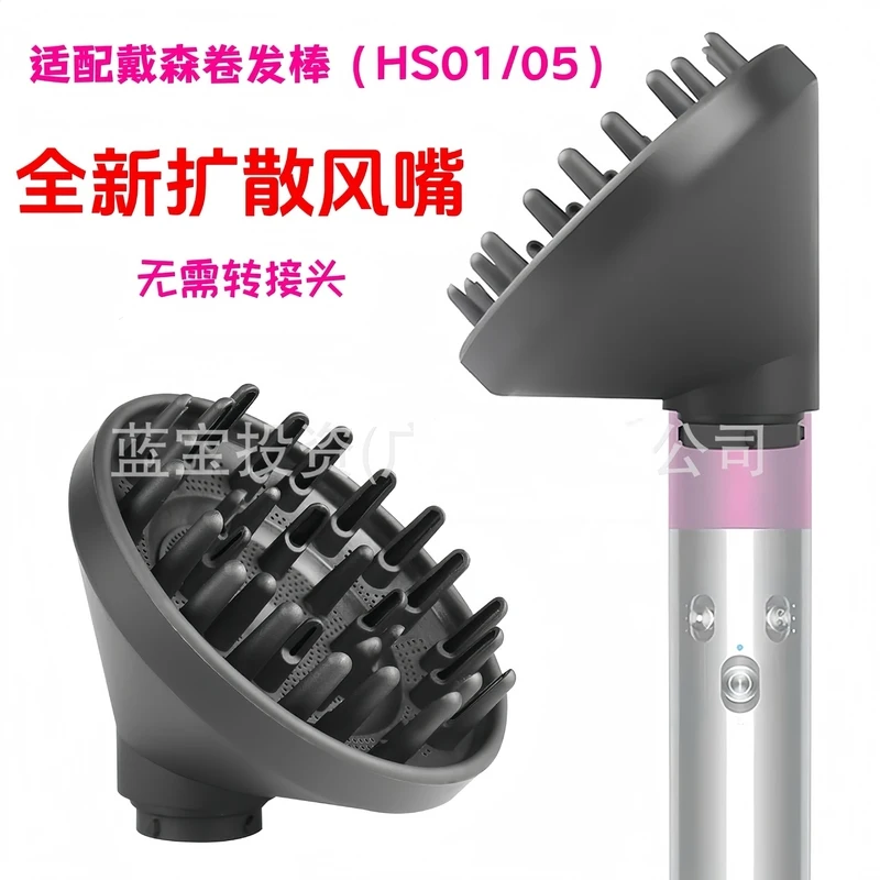 Для щипцов для завивки Dyson, диффузионная воздушная насадка airwrapHS01-05, стайлер, сушка, аксессуары для воздушной крышки
Для щипцов для завивки Dyson, диффузионная воздушная насадка airwrapHS01-05, стайлер, сушка, аксессуары для воздушной крышки