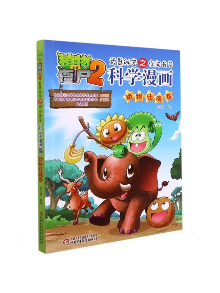 Книга-комикс Winshare Plants Vs Zombies 2: Секреты и ответы на вопросы. Научный комикс о миграции животных.
Книга-комикс Winshare Plants Vs Zombies 2: Секреты и ответы на вопросы. Научный комикс о миграции животных.