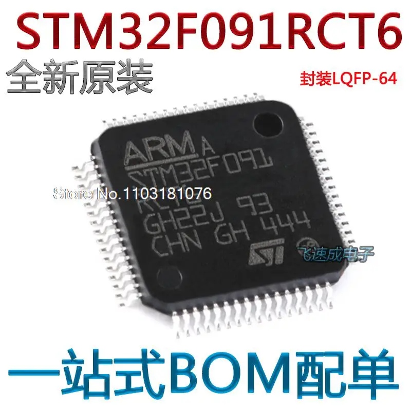 STM32F091RCT6 LQFP-64 Cortex-M0 32MCU новый оригинальный чип питания со склада
STM32F091RCT6 LQFP-64 Cortex-M0 32MCU новый оригинальный чип питания со склада
