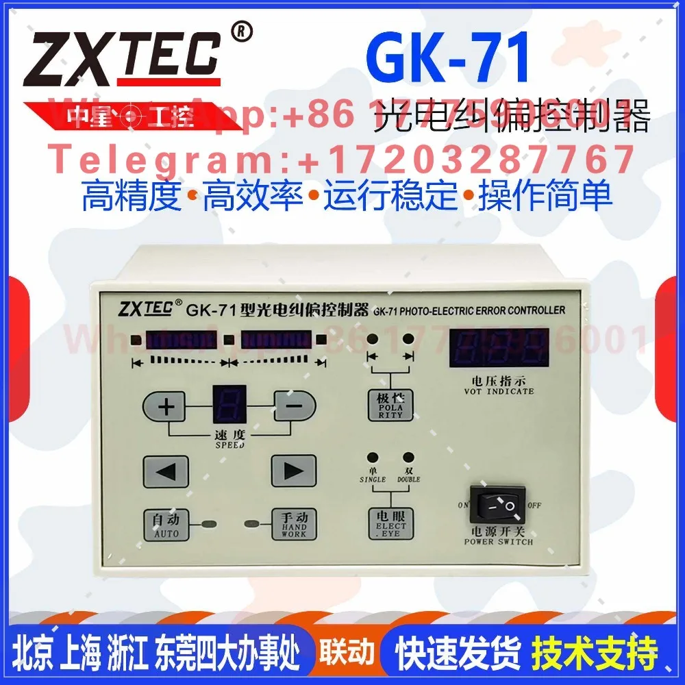 GK-71 type photoelectric correction controller edge correction belt tension controller GK-72 Zhongxing ZXTEC
GK-71 type photoelectric correction controller edge correction belt tension controller GK-72 Zhongxing ZXTEC