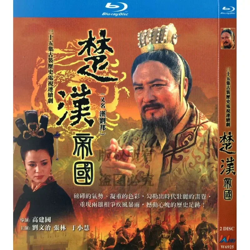 Blu-ray BD 98 Years of Historical Costume TV Series Chu and Han Empire 1080p High Definition 2 Discs
Blu-ray BD 98 Years of Historical Costume TV Series Chu and Han Empire 1080p High Definition 2 Discs