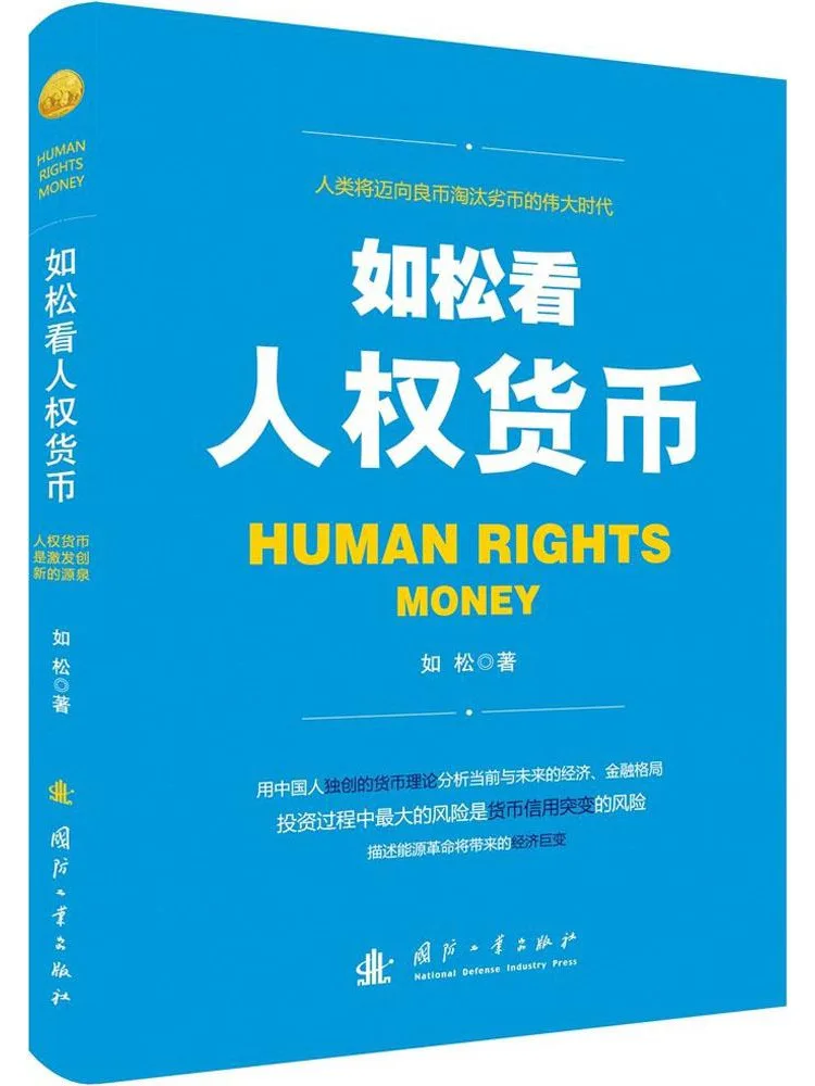 Книга-Winshare Rusong выглядит на валюте на права человека
Книга-Winshare Rusong выглядит на валюте на права человека