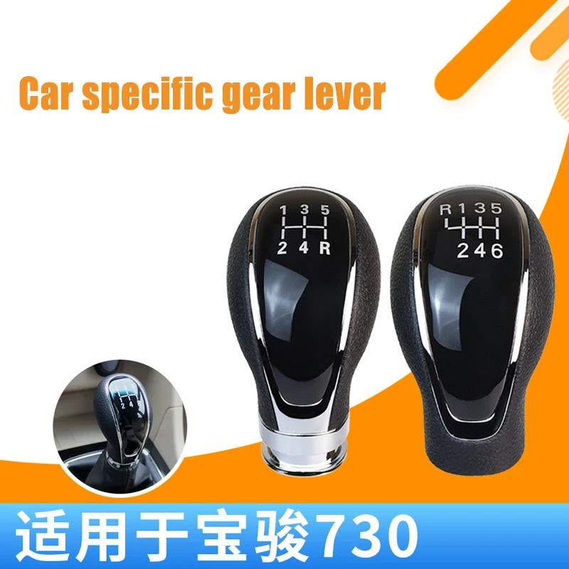 Suitable for Baojun 730 car manual gear shift handball gear head modified gear head accessories
Suitable for Baojun 730 car manual gear shift handball gear head modified gear head accessories