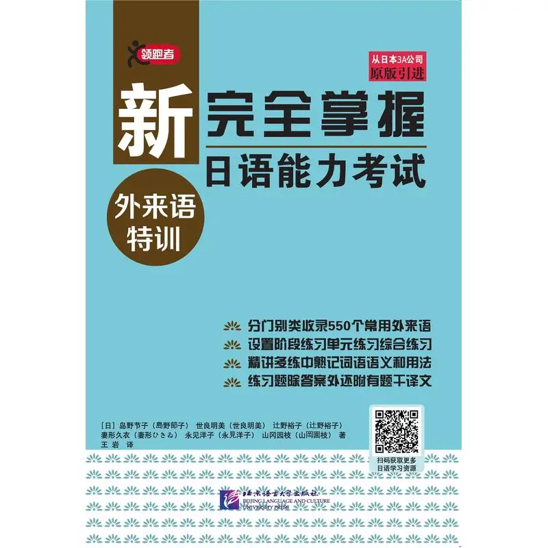 New Complete Mastery of the Japanese Language Proficiency Test: Foreign Language Training
New Complete Mastery of the Japanese Language Proficiency Test: Foreign Language Training