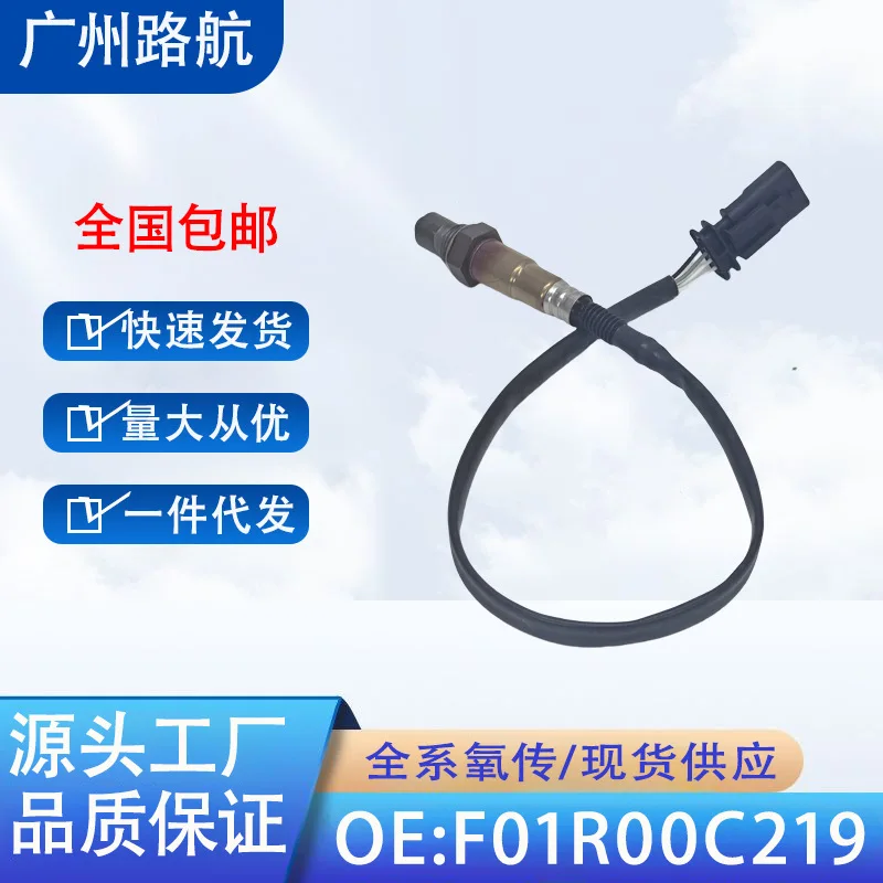 Oxygen Sensor for Changan Datong Wuling Baojun National VI F01R00C219 23528221 23589118 car engine replacement parts
Oxygen Sensor for Changan Datong Wuling Baojun National VI F01R00C219 23528221 23589118 car engine replacement parts