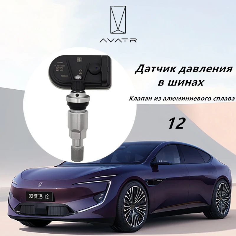 Tire pressure sensor for AVATR 12,Original car accessory,Automatic matching,Aluminium alloy,TPMS
Tire pressure sensor for AVATR 12,Original car accessory,Automatic matching,Aluminium alloy,TPMS
