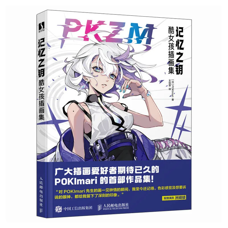 Key To Memory, Cool Girl Illustration Collection, First Collection of Manga Techniques Pokimari Novice Painting Techniques
Key To Memory, Cool Girl Illustration Collection, First Collection of Manga Techniques Pokimari Novice Painting Techniques