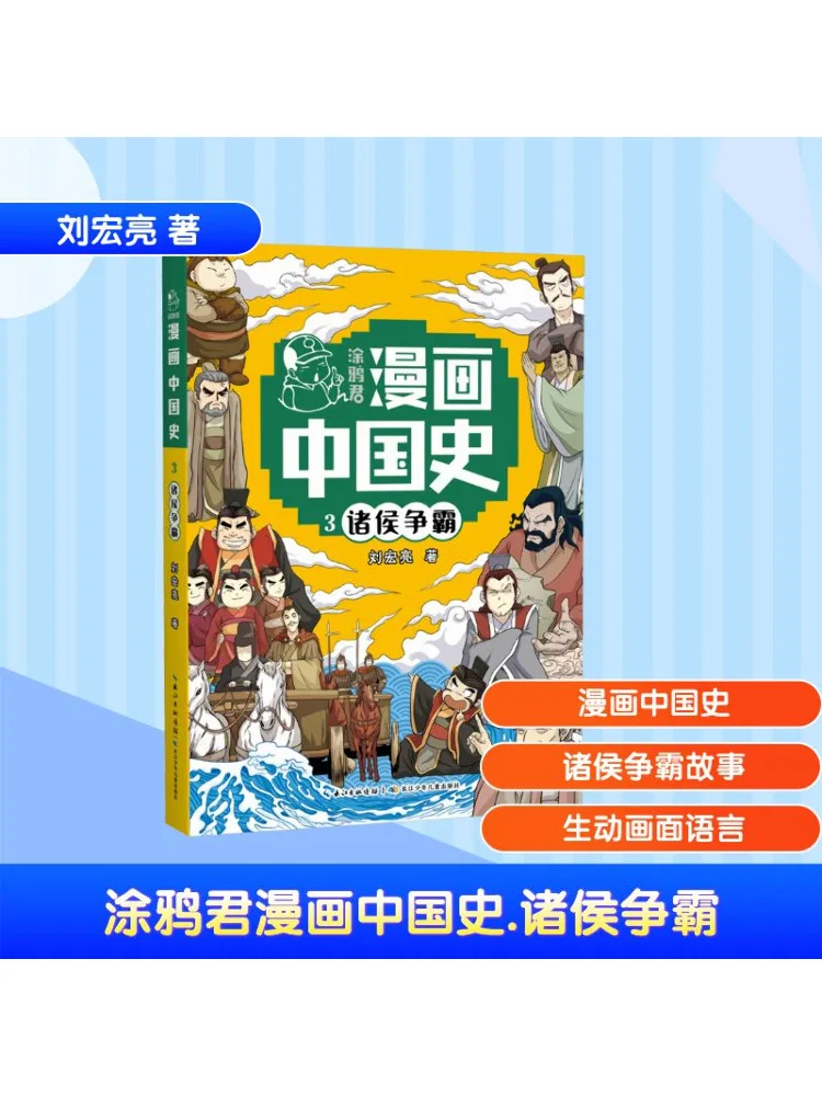 Book-Winshare Jun Comics Chinese History 3 The Struggle For Hegemony Among the Seven Warring States
Book-Winshare Jun Comics Chinese History 3 The Struggle For Hegemony Among the Seven Warring States