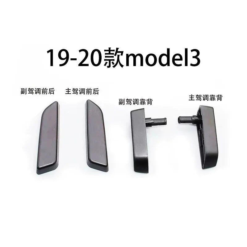 Suitable for Tesla model 3/Y seat switch adjustment button 1098840 1098841 1098842 1098843
Suitable for Tesla model 3/Y seat switch adjustment button 1098840 1098841 1098842 1098843