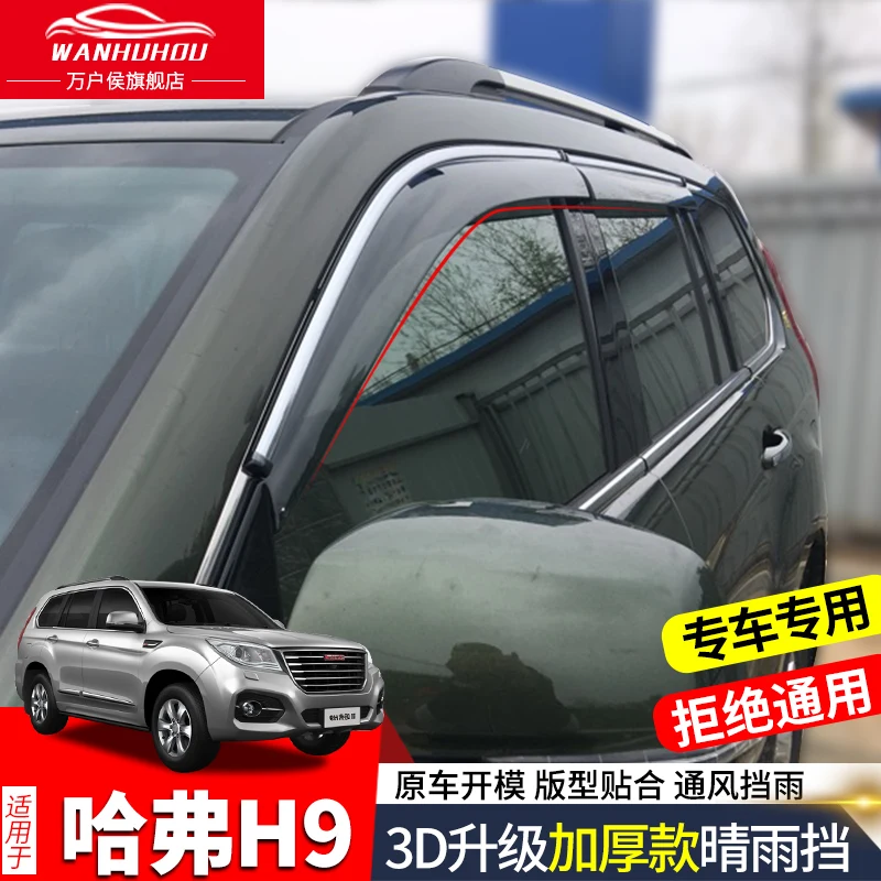 For Haval H9 2016-2018 4pcs/set car body styling cover plastic Window glass Wind Visor Rain/Sun Guard Vent Car-covers
For Haval H9 2016-2018 4pcs/set car body styling cover plastic Window glass Wind Visor Rain/Sun Guard Vent Car-covers