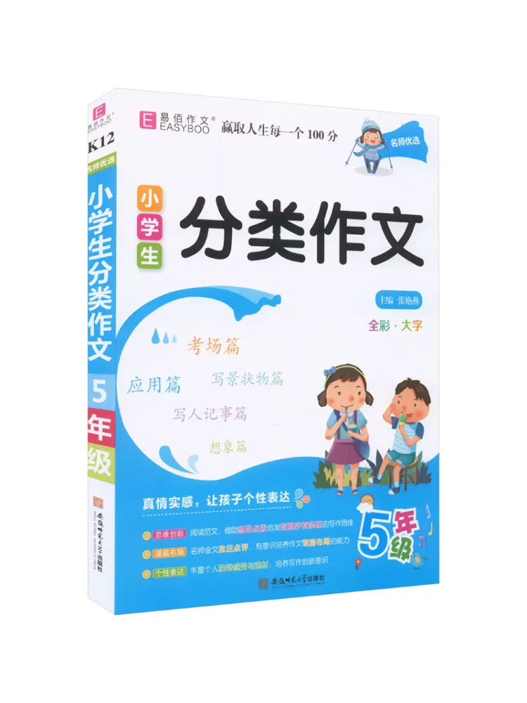 Book-Winshare Selected By Famous Teachers Classified Compositions For Primary School Students Grade 5
Book-Winshare Selected By Famous Teachers Classified Compositions For Primary School Students Grade 5