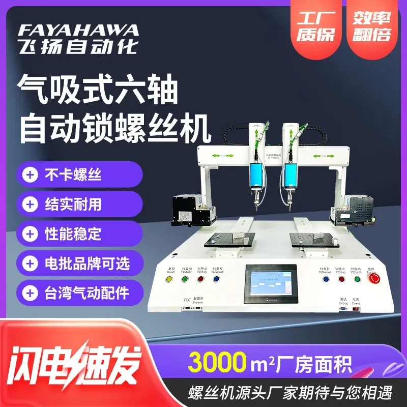 Fully automatic screw machine Six-axis air-suction automatic locking screw machine Desktop automatic screwing machine
Fully automatic screw machine Six-axis air-suction automatic locking screw machine Desktop automatic screwing machine