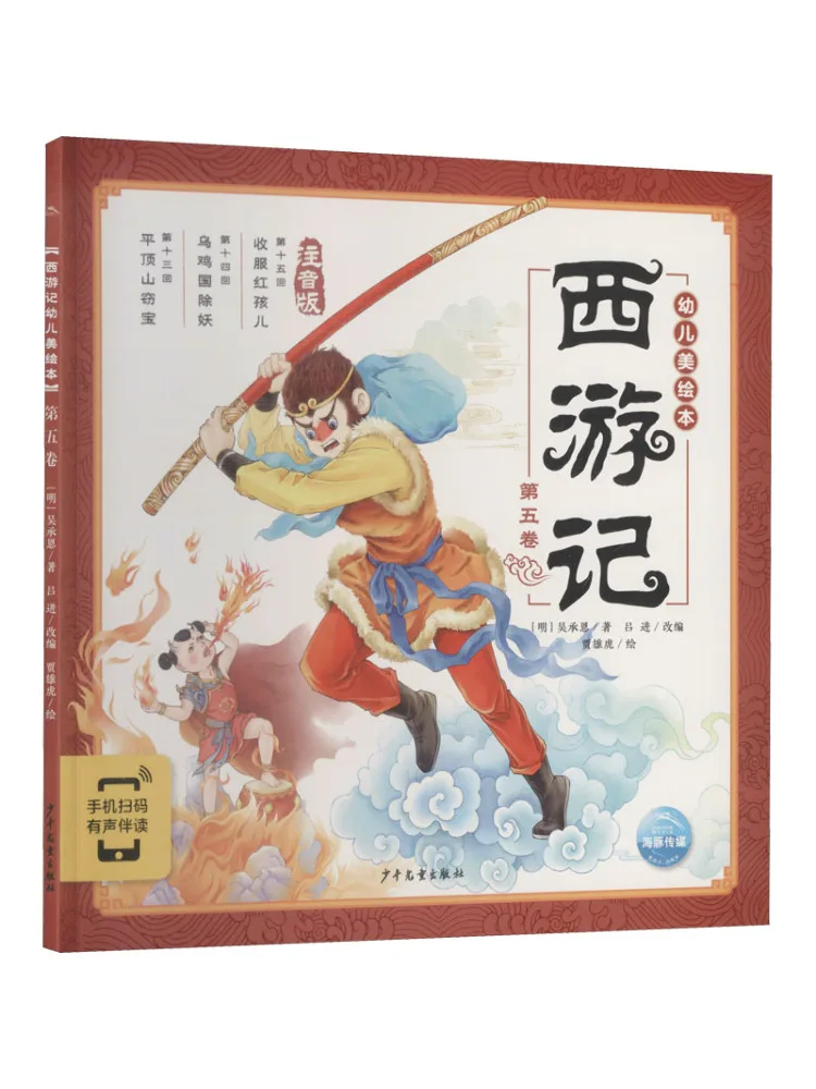 Книга-Winshare Journey To the West Детская книжка с картинками, том 5, фонетическое издание 
Книга-Winshare Journey To the West Детская книжка с картинками, том 5, фонетическое издание
