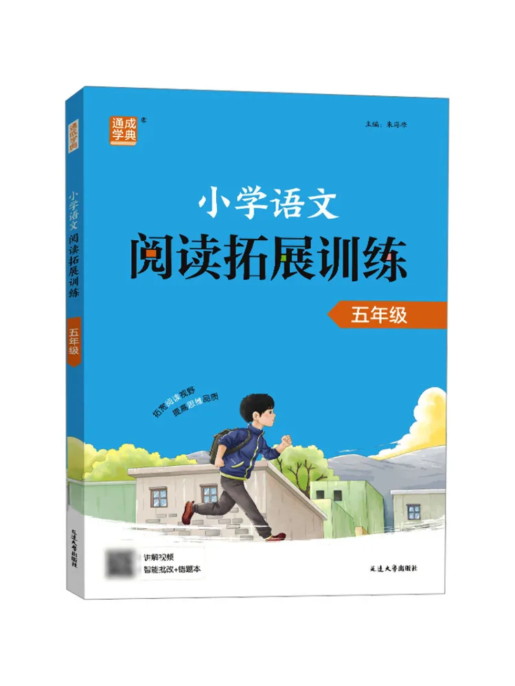 Книга — расширенное обучение чтению на китайском языке для пятого класса Winshare Primary School
Книга — расширенное обучение чтению на китайском языке для пятого класса Winshare Primary School