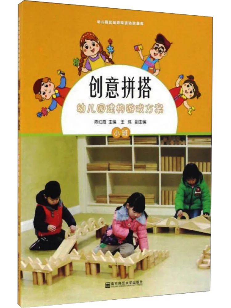 Book-Winshare Creative Building Kindergarten Construction Game Plan For Small Classes
Book-Winshare Creative Building Kindergarten Construction Game Plan For Small Classes