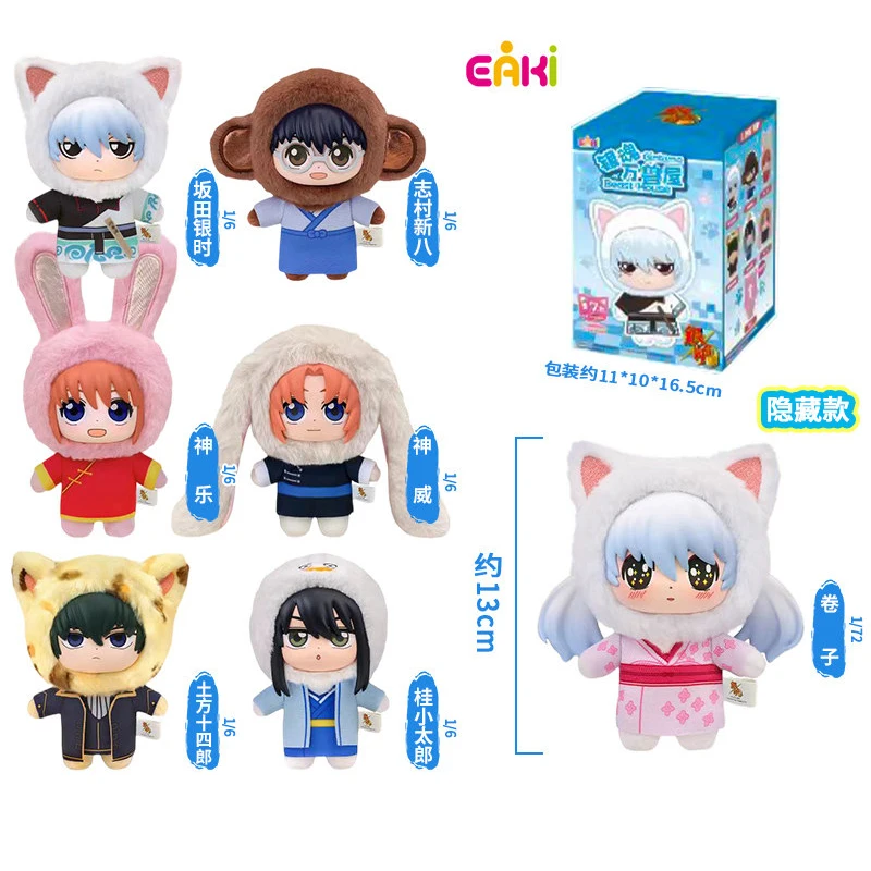 EAKI Gintama Beast House Series Blind Box Sakata Gintoki Shimura Shinpachi Kagura Anime Figure Cute Plush Pendant Vinyl Dolls
EAKI Gintama Beast House Series Blind Box Sakata Gintoki Shimura Shinpachi Kagura Anime Figure Cute Plush Pendant Vinyl Dolls