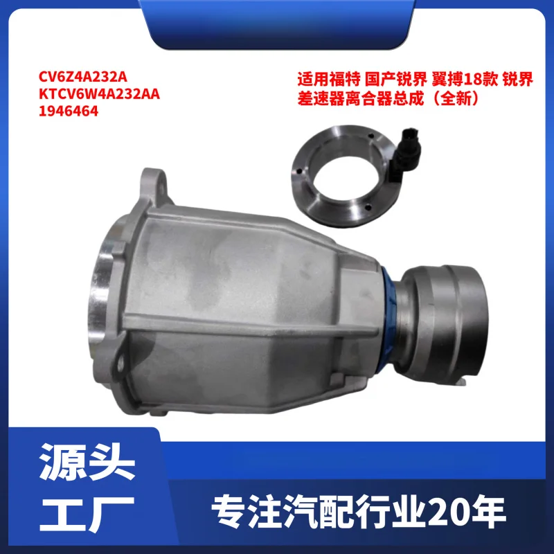 Suitable for CV6Z-4A23-2A Differential Clutch Assembly Compatible with Ford KTCV-6W4A232-AA 1946464
Suitable for CV6Z-4A23-2A Differential Clutch Assembly Compatible with Ford KTCV-6W4A232-AA 1946464