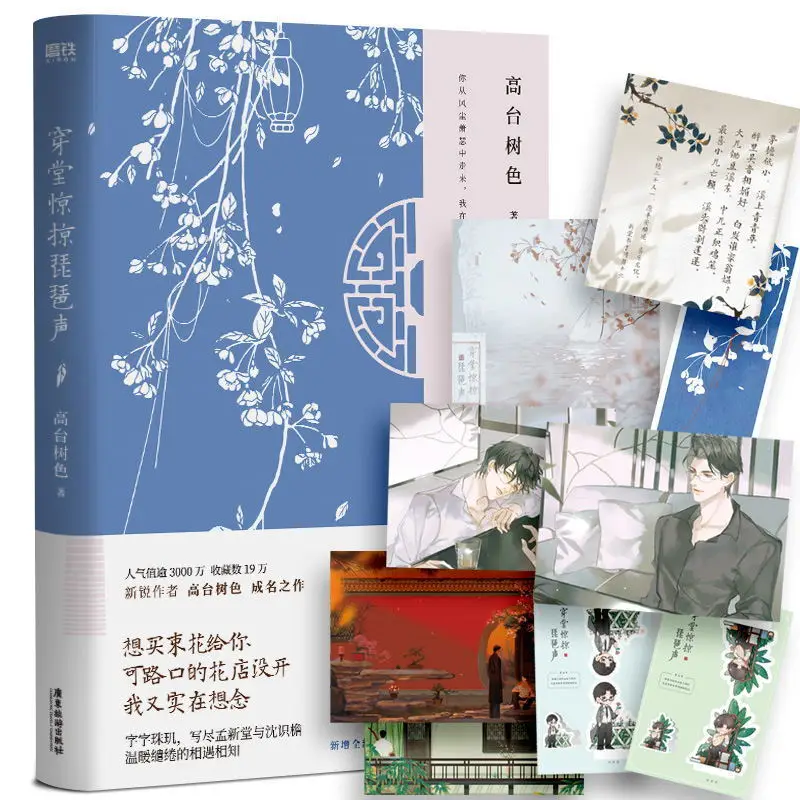 BL A doctor and a military engineer encounter love together《chuan tang jing lue pi pa sheng》,meng xin tang&shen shi yan
BL A doctor and a military engineer encounter love together《chuan tang jing lue pi pa sheng》,meng xin tang&shen shi yan
