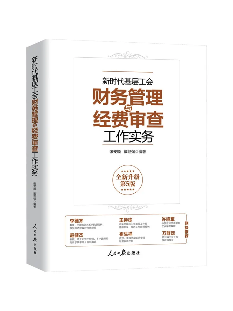 Book-Winshare New Era Grassroots Union Financial Management and Fund Review Work Practice New Upgraded 5th Edition
Book-Winshare New Era Grassroots Union Financial Management and Fund Review Work Practice New Upgraded 5th Edition