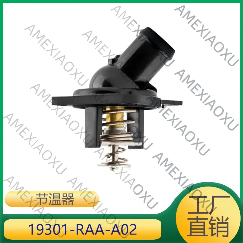 1 шт. для термостата Honda 19301-RAA-A02 19301-RAA-A01 19301-R40-A02 AMEXIAOXU
1 шт. для термостата Honda 19301-RAA-A02 19301-RAA-A01 19301-R40-A02 AMEXIAOXU