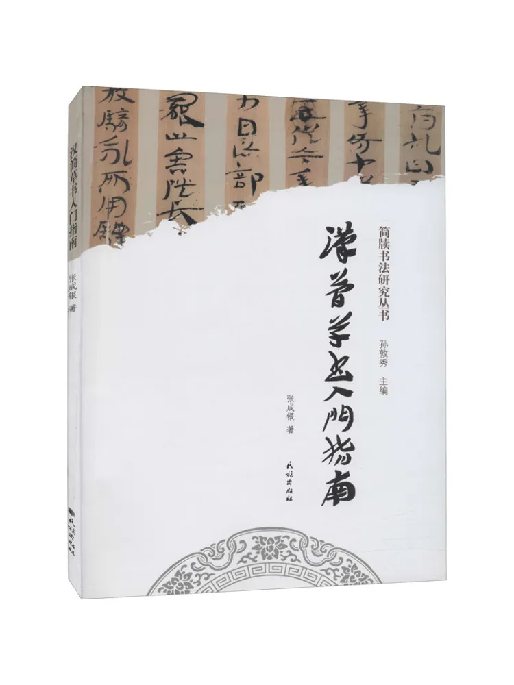 Книга-Winshare An Introduction To Han Bamboo Slips Cursive Script 
Книга-Winshare An Introduction To Han Bamboo Slips Cursive Script
