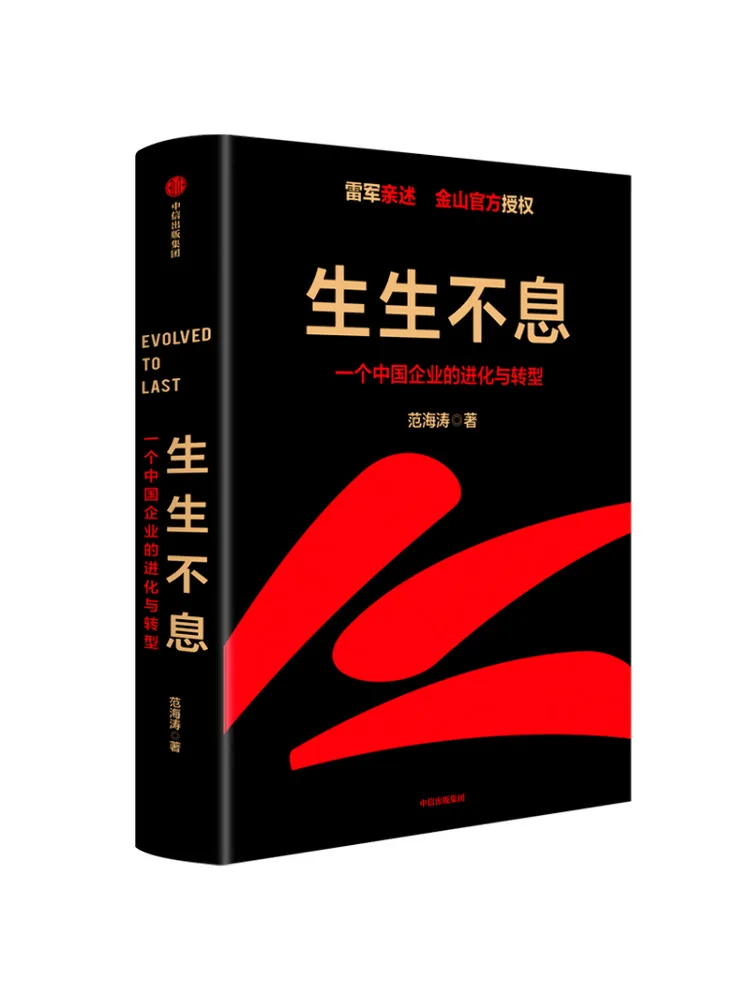 Book-Winshare Endless Life the Evolution and Transformation Of a Chinese Enterprise
Book-Winshare Endless Life the Evolution and Transformation Of a Chinese Enterprise