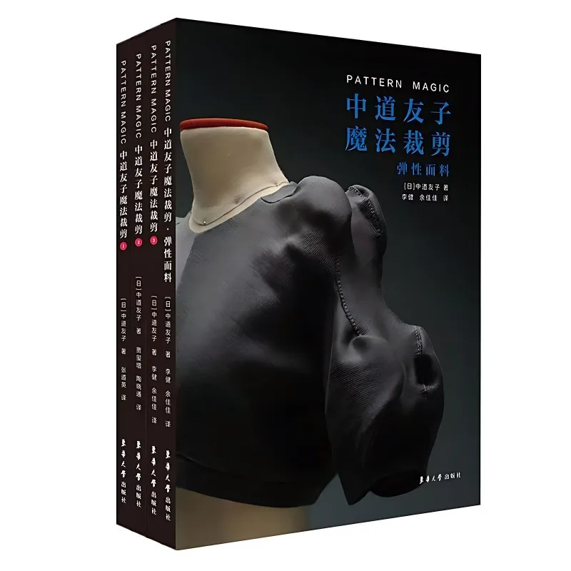 4 Books Tomoko Nakamichi Pattern Magic Books Vol.1-4 Stretch Fabrics Clothing Cutting Design Teaching Book English Version
4 Books Tomoko Nakamichi Pattern Magic Books Vol.1-4 Stretch Fabrics Clothing Cutting Design Teaching Book English Version