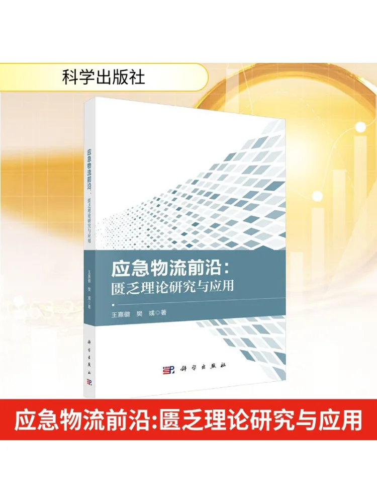 Книга-Winshare Frontier Of Emergency Logistics Research and Application Of Scarcity Theory 
Книга-Winshare Frontier Of Emergency Logistics Research and Application Of Scarcity Theory