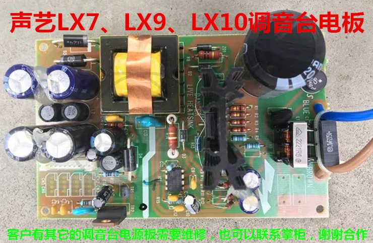Shengyi Switching Power Supply Board - Universal Voltage for LX7/LX9/LX10 Series Mixer
Shengyi Switching Power Supply Board - Universal Voltage for LX7/LX9/LX10 Series Mixer
