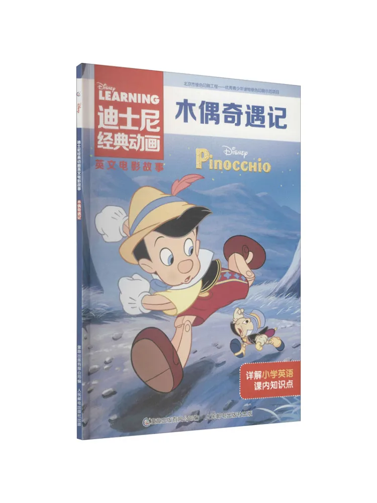 Книга-Winshare Чудесные приключения Питера Пэна 
Книга-Winshare Чудесные приключения Питера Пэна